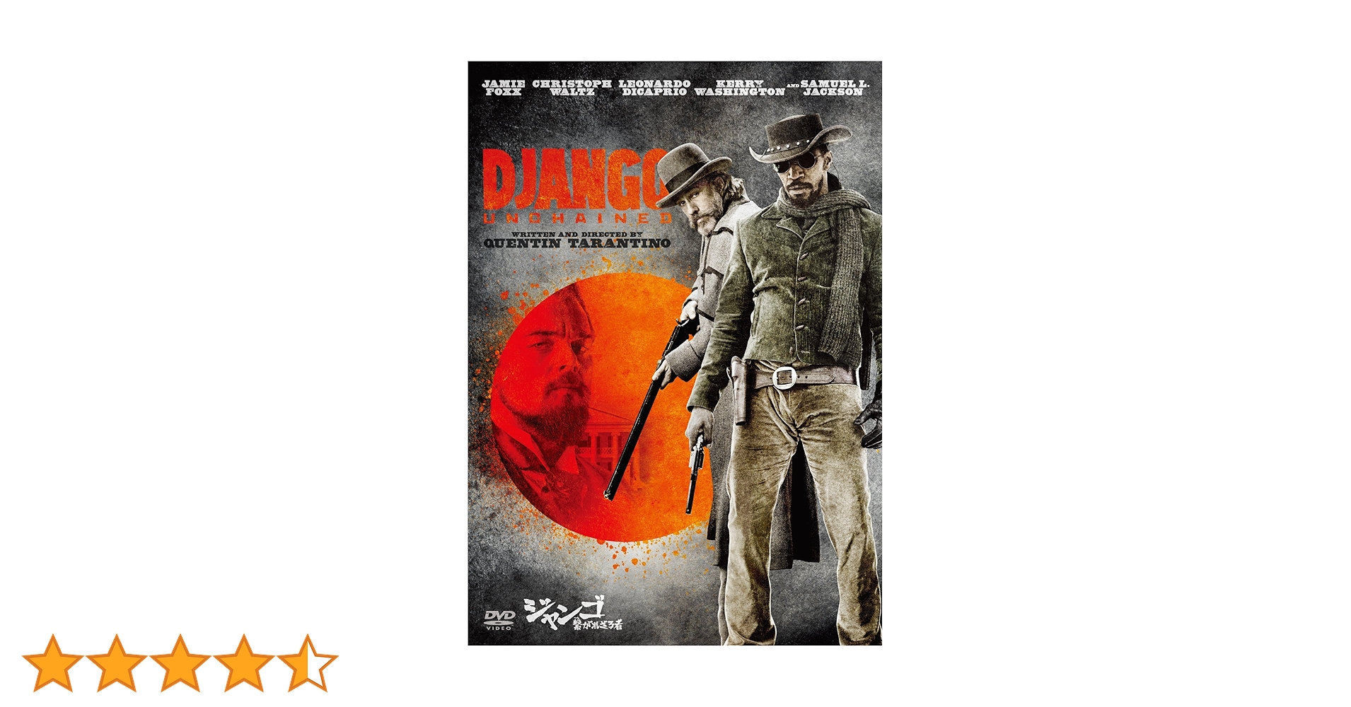 Amazon.co.jp: ジャンゴ 繋がれざる者 [DVD] : ジェイミー・フォックス